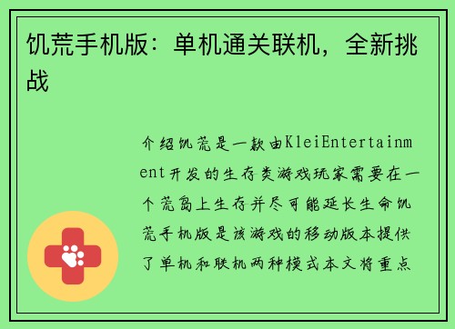 饥荒手机版：单机通关联机，全新挑战