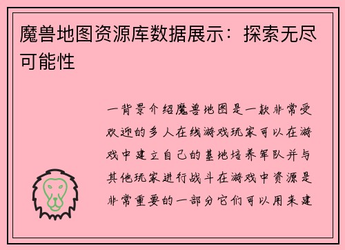 魔兽地图资源库数据展示：探索无尽可能性