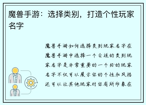 魔兽手游：选择类别，打造个性玩家名字